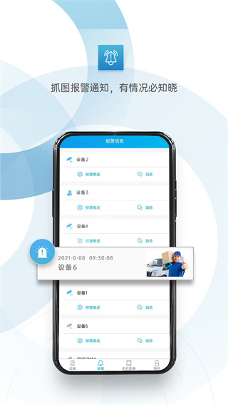 帝防手机远程软件(XMEye)