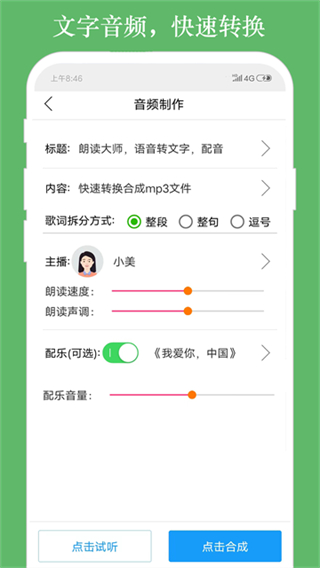 朗读大师网页版