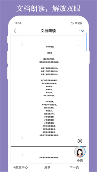 朗读大师网页版