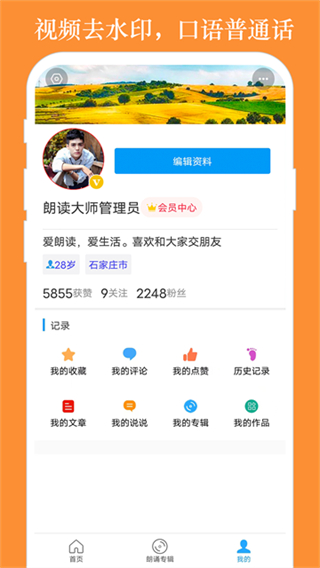 朗读大师网页版