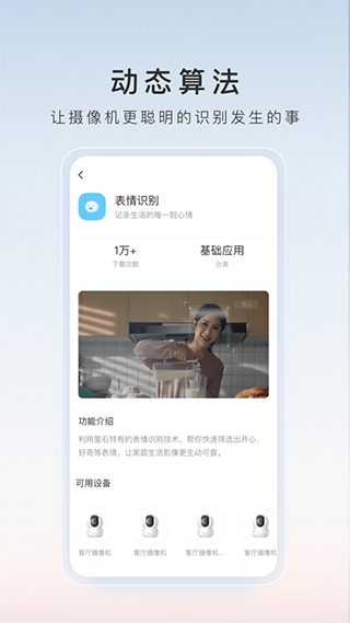 ezviz萤石手机客户端(萤石云视频)