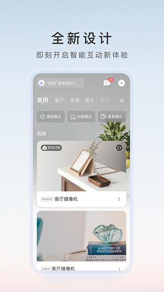 ezviz萤石手机客户端(萤石云视频)