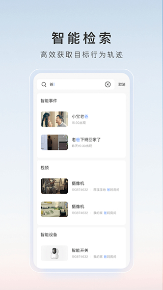 ezviz萤石手机客户端(萤石云视频)