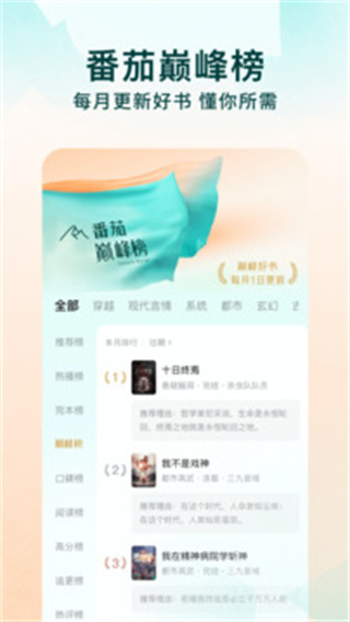 番苆小说免费版免费听书app