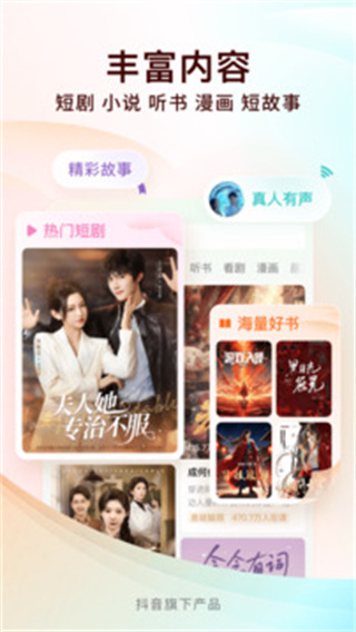 番苆小说免费版免费听书app