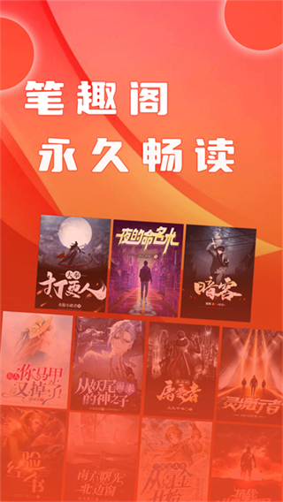 笔趣阁红色版