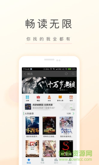 飞卢.小说5.0.3软件
