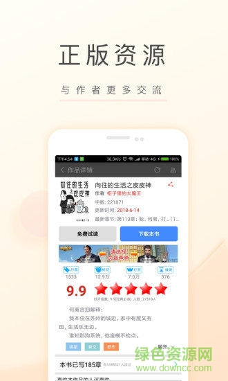 飞卢.小说5.0.3软件