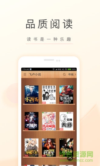 飞卢.小说5.0.3软件