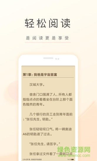飞卢.小说5.0.3软件