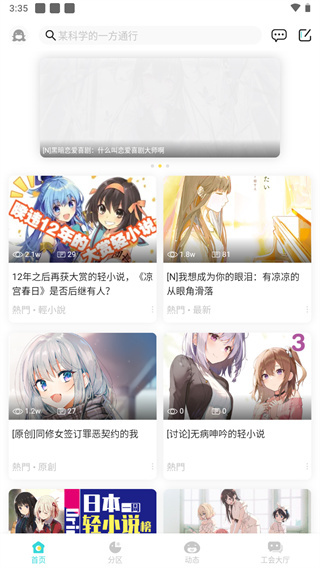 lk轻之国度轻小说app