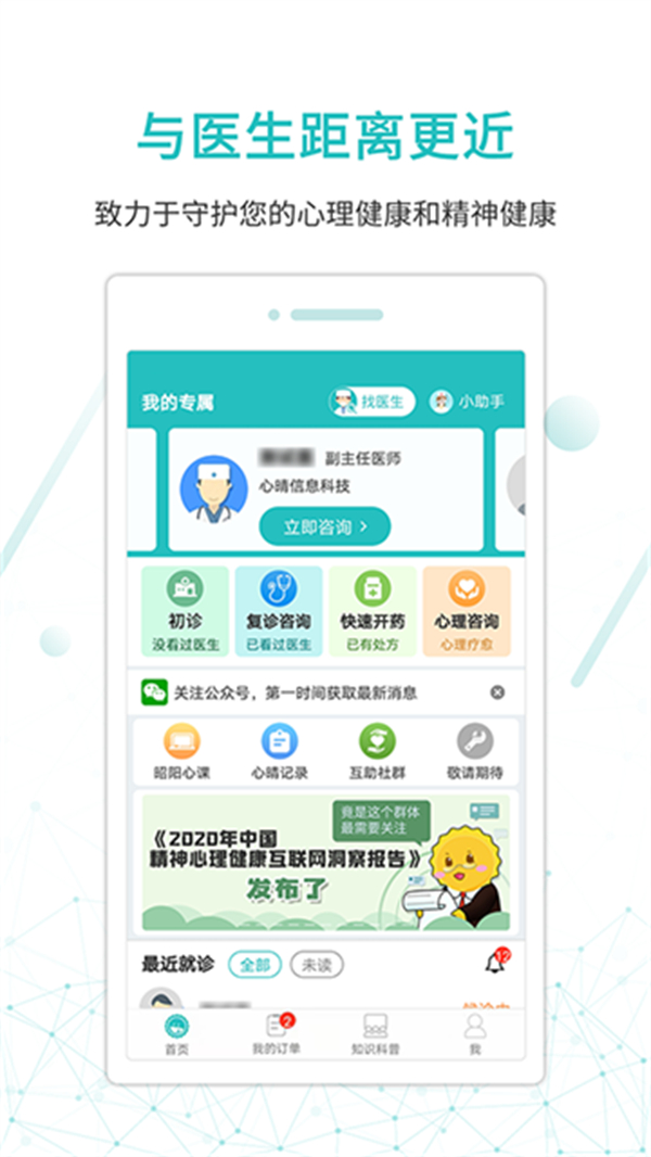 昭阳医生患者版