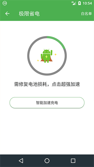 充电助手