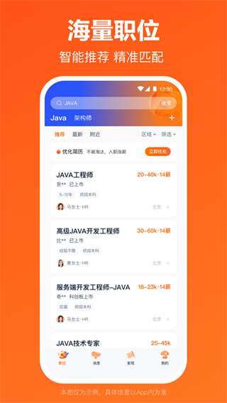 猎聘网招聘app最新版