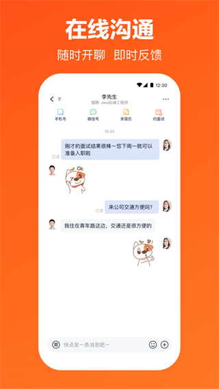 猎聘网招聘app最新版