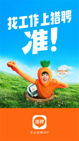 猎聘网招聘app最新版