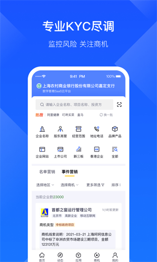 启信宝企业版官方版