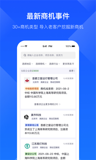 启信宝企业版官方版