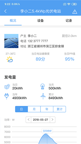 正泰安能智慧云
