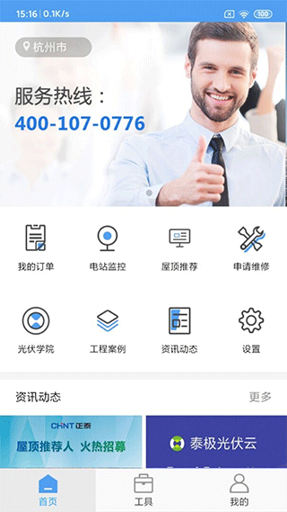正泰安能智慧云