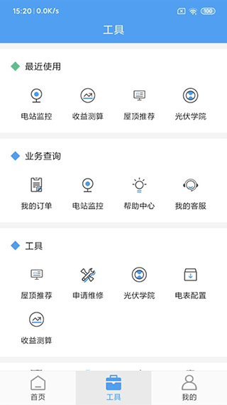 正泰安能智慧云