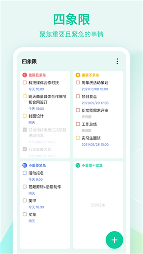 滴答清单网页版
