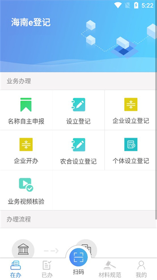 海易办码上办事app