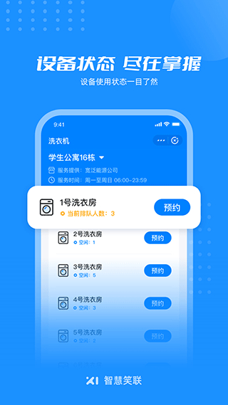 智慧笑联最新版
