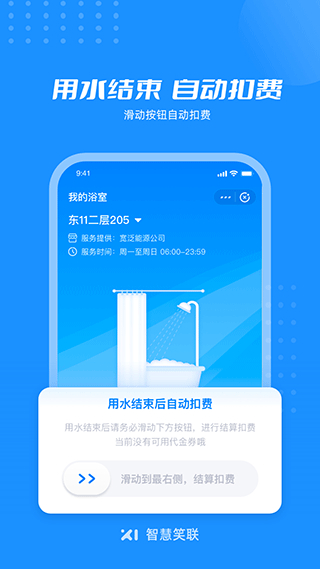 智慧笑联最新版
