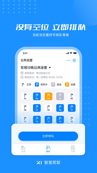 智慧笑联最新版