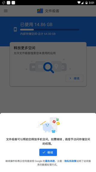 Google文件极客手机版