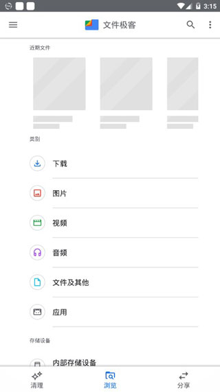 Google文件极客手机版