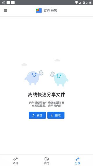 Google文件极客手机版