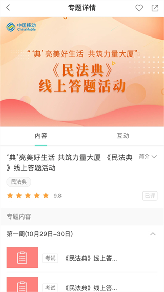 中移网大手机客户端