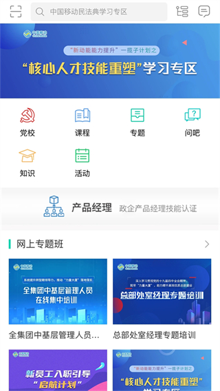 中移网大手机客户端