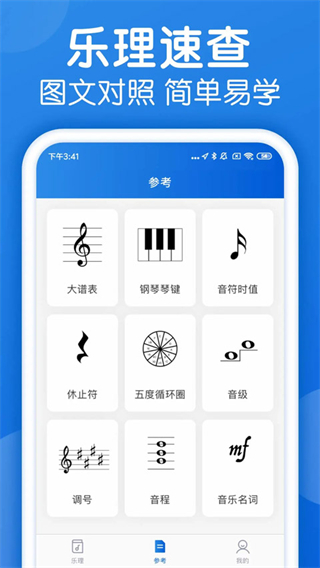 乐理手册