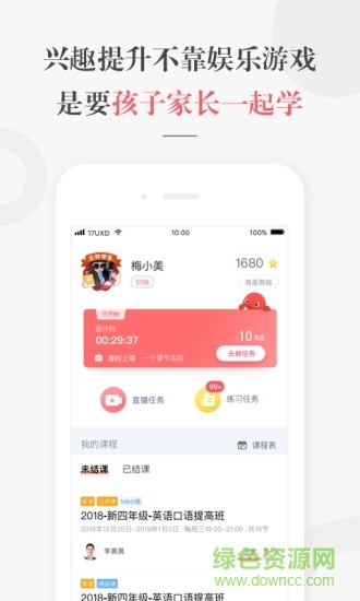 一起学网校学生端下载