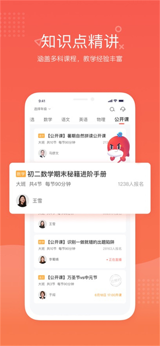 一起学网校学生端登录