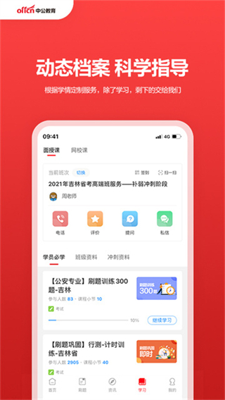 中公教育