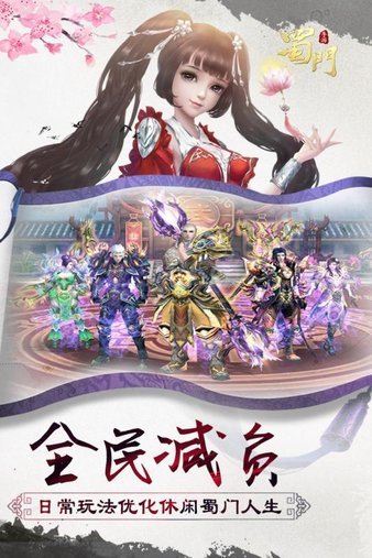 蜀门手游正版