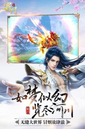 蜀门手游正版