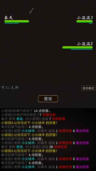 我要修真最新版
