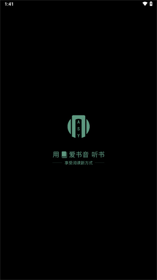 爱书音听书网最新版
