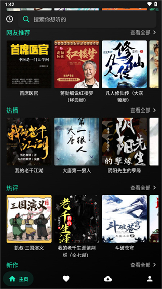 爱书音听书网最新版