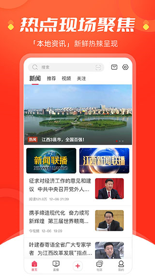 今视频官方版(原手机江西台app)