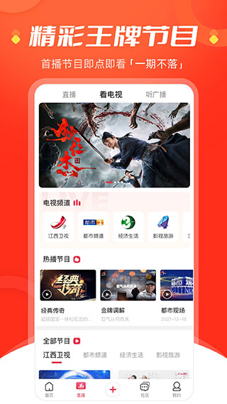 今视频官方版(原手机江西台app)