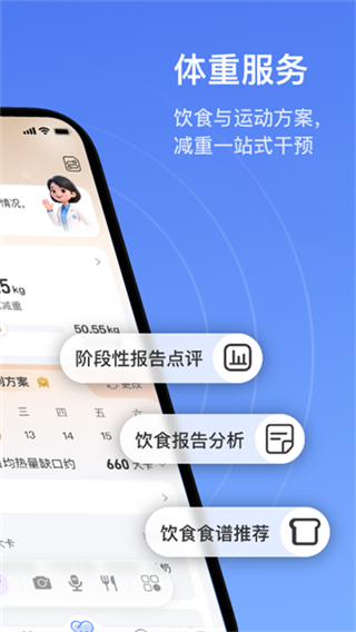 轻牛健康体脂秤app