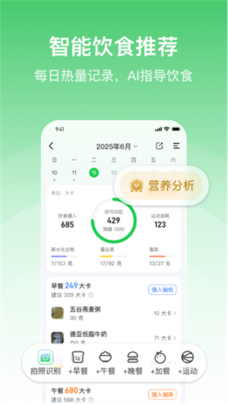 轻牛健康体脂秤app