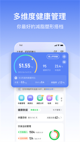 轻牛健康体脂秤app