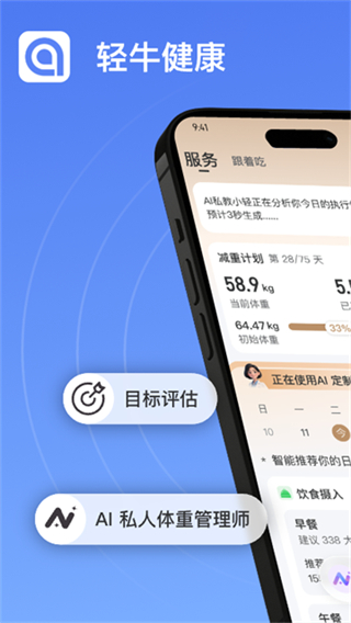 轻牛健康体脂秤app